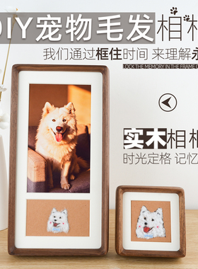 宠物毛发DIY猫小狗相框收藏纪念定制实木摆台照片黑胡桃陪伴礼物