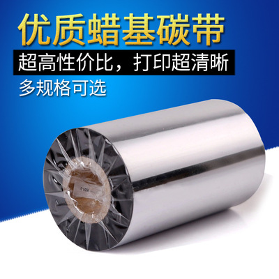碳带条码机打印机色带印带墨带