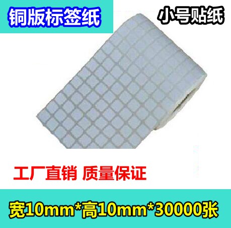 二维码贴纸空白铜版纸不干胶