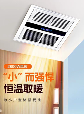 适用米家智能浴霸取暖灯照明一体