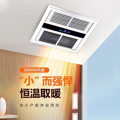 适用米家智能浴霸取暖灯照明一体