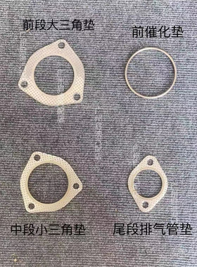 别克凯越1.61.8排气管垫催化垫