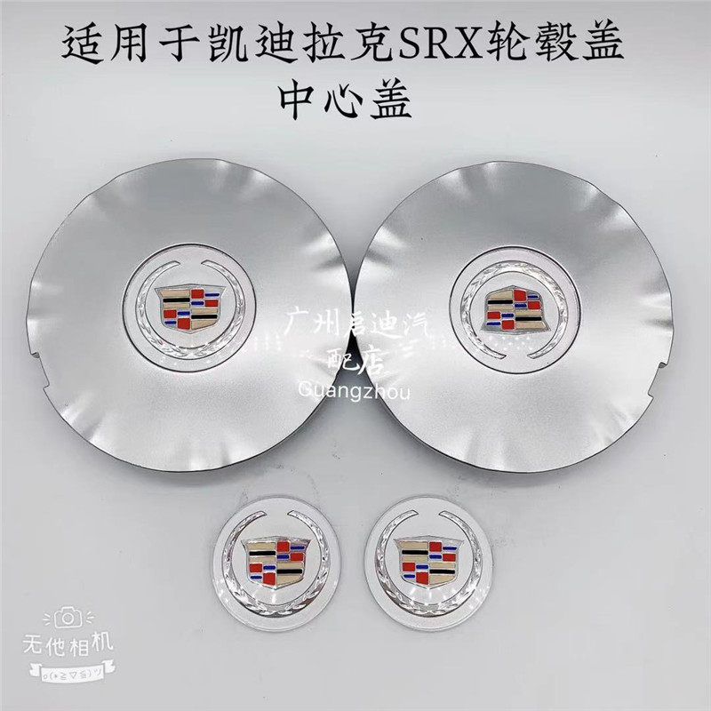适用于凯迪拉克SRX 10-15款 18寸钢圈专用 汽车轮毂中心盖 轮盖标