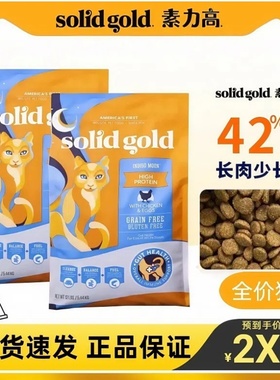 SolidGold金装素力高进口金素鸡肉味成猫幼猫通用全阶段猫粮12磅