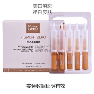 Martiderm DSP小金瓶美白祛斑安瓶淡痘印30*2ml 现货 淡斑安瓶