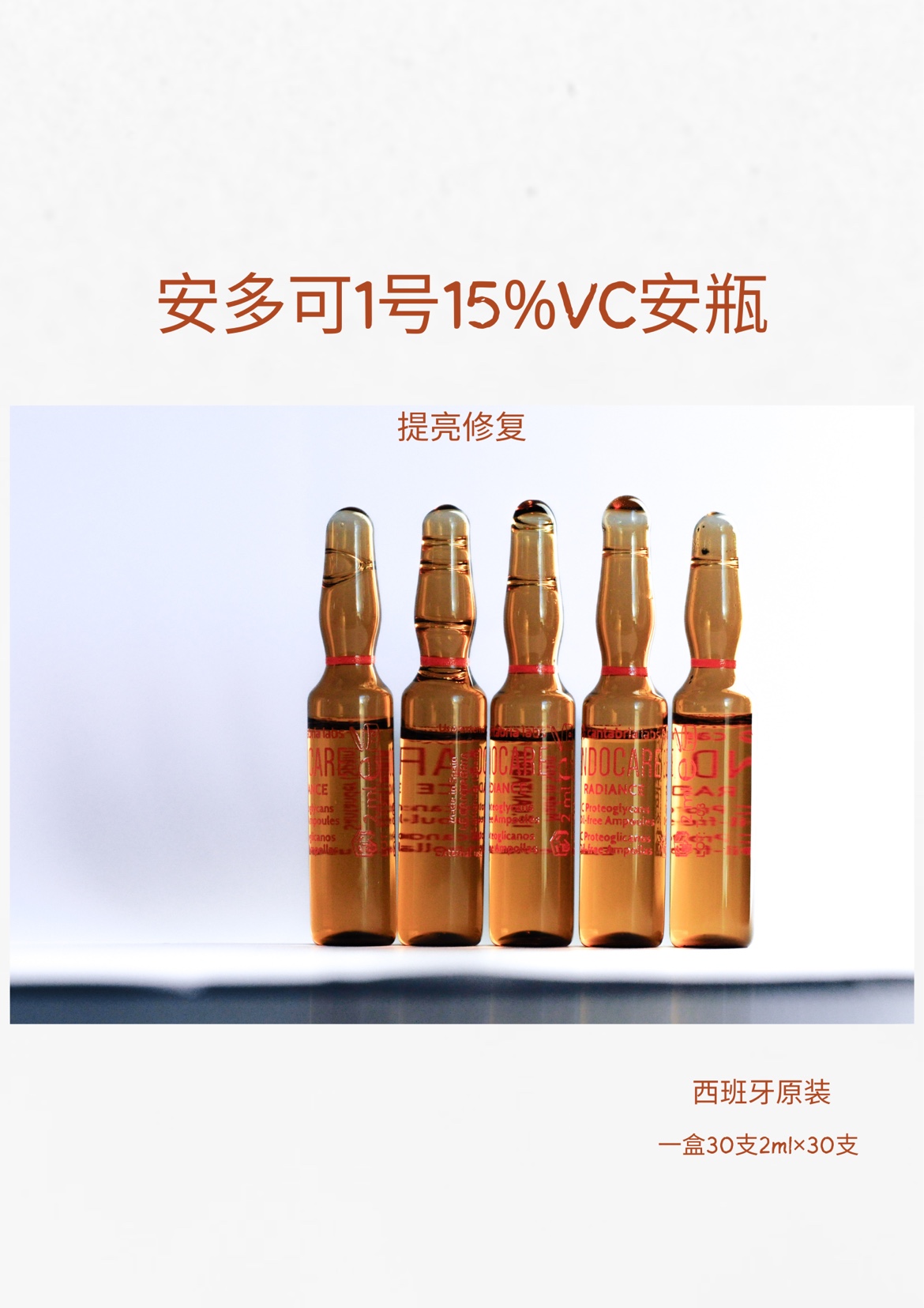 [现]拆卖5支！ENDOCARE安多可1号VC精华安瓶美白淡斑精华5支2ml