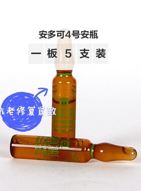安多可Endocare修丽可同源安瓶紧致焕肤精华原液修复抗老提亮肤色