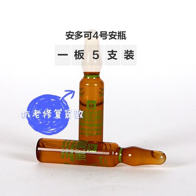 安多可Endocare修丽可同源安瓶紧致焕肤精华原液修复抗老提亮肤色