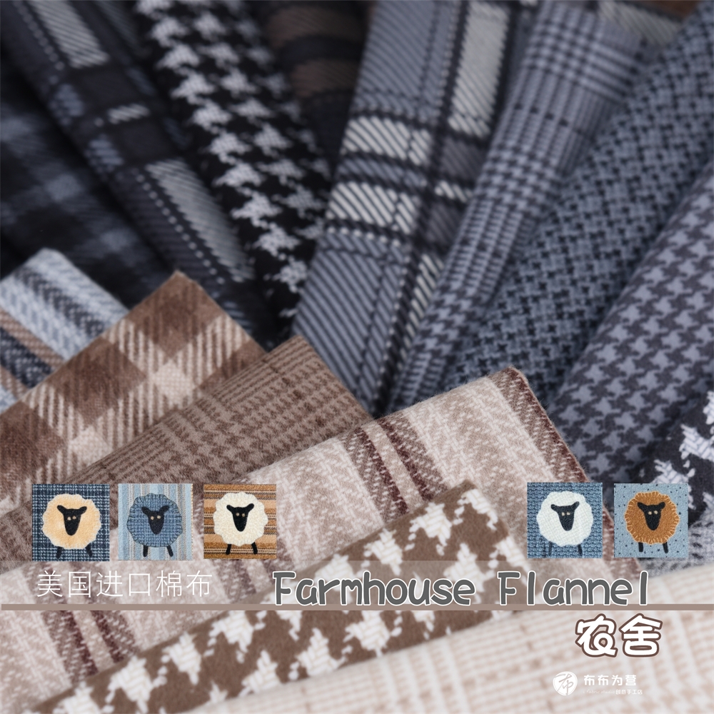 美国进口法兰绒 Farmhouse Flannel 农舍 手工拼布 J5