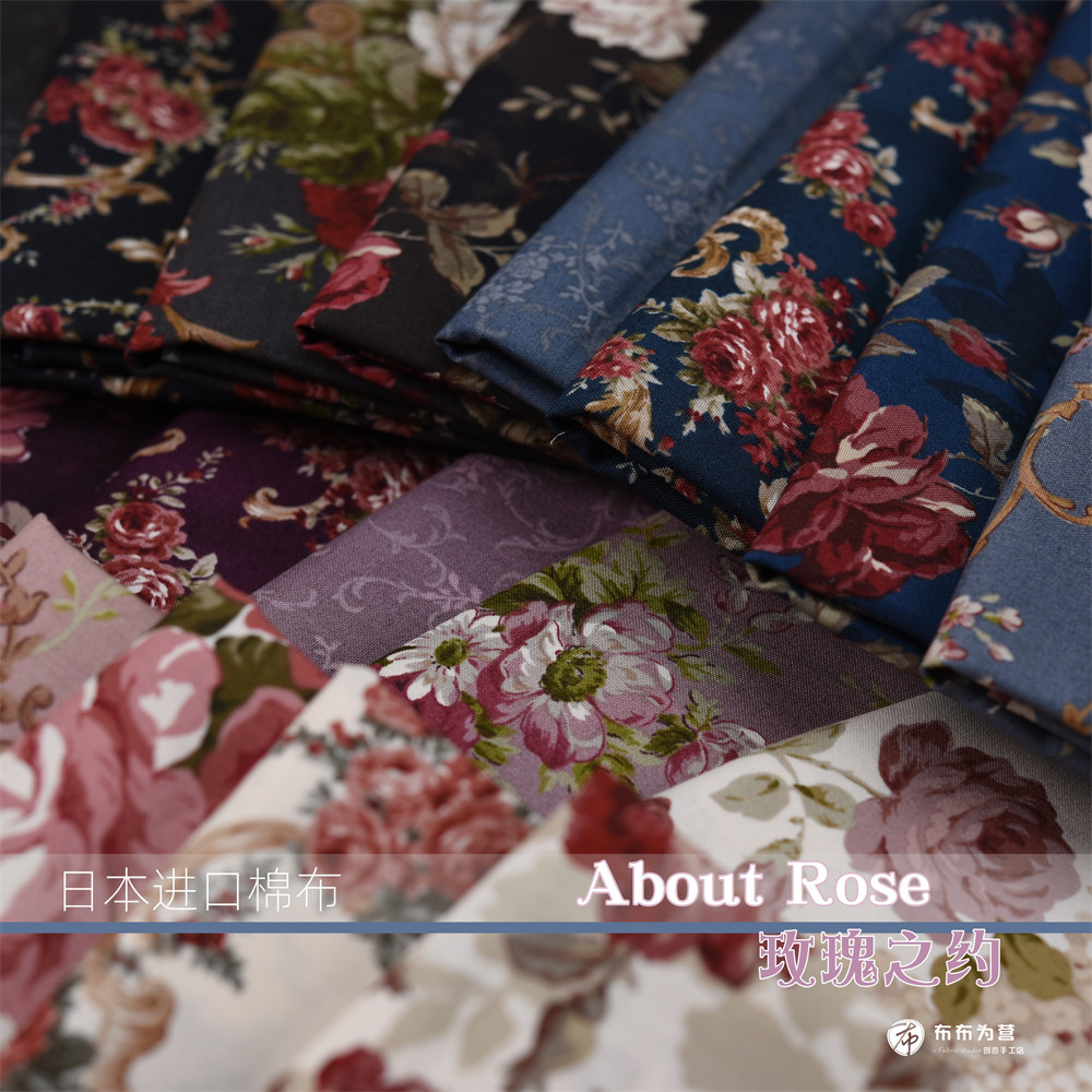 特价！日本进口棉布 About Rose 玫瑰之约 手工拼布 G