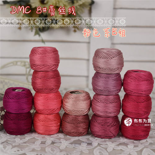 特价法国dmc8号蕾丝线刺绣编梭