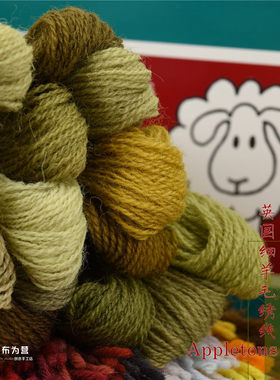 英国进口 Appletons 细羊毛线 100%羊毛刺绣线 绿色系三