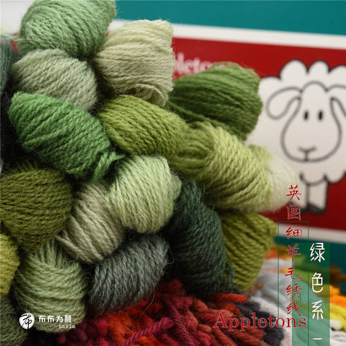 英国进口细羊毛线刺绣绿色系一