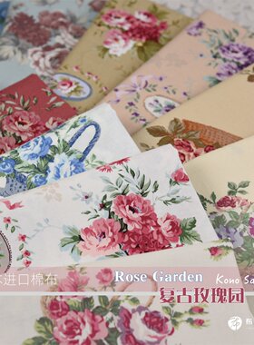 日本进口棉布YUWA出品 向野早苗 手工拼布 复古玫瑰园   E5