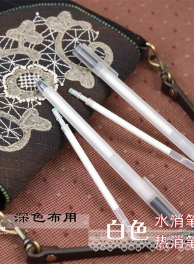 特价科灵 新款白色 水消笔 热消笔 （深色布用）W3