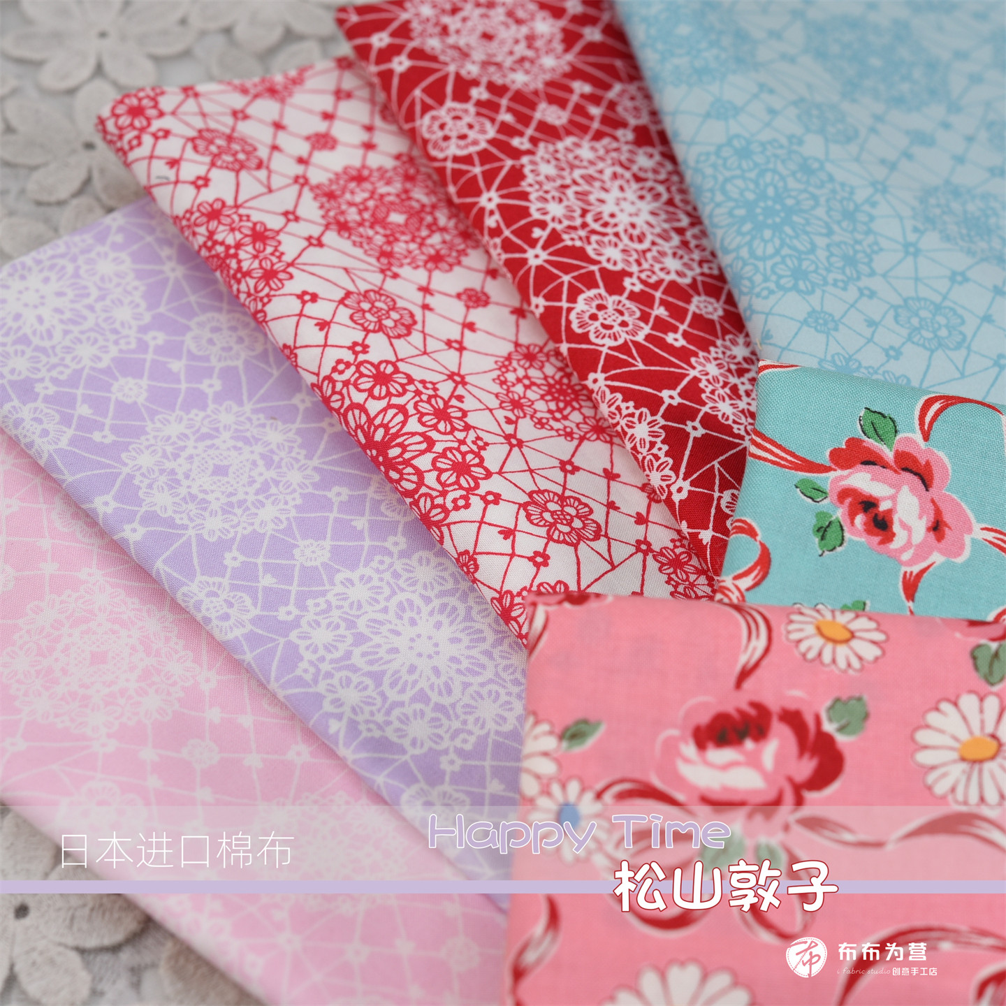 特价绝版布日本进口棉布YUWA松山敦子Happy time欢乐时光复刻布ZX
