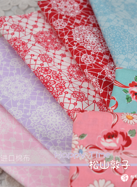 特价绝版布日本进口棉布YUWA松山敦子Happy time欢乐时光复刻布ZX