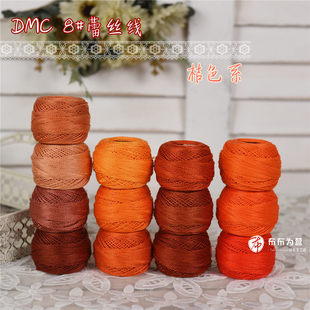 特价法国DMC8号蕾丝线刺绣钩编梭编手鞠球 桔色系13色