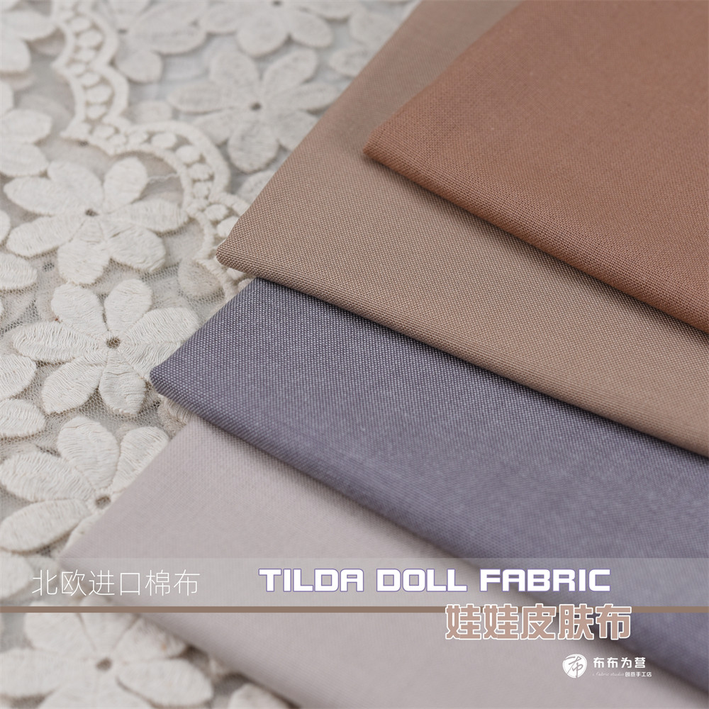 特价！北欧进口棉布 TILDA 娃娃皮肤布 手工拼布F