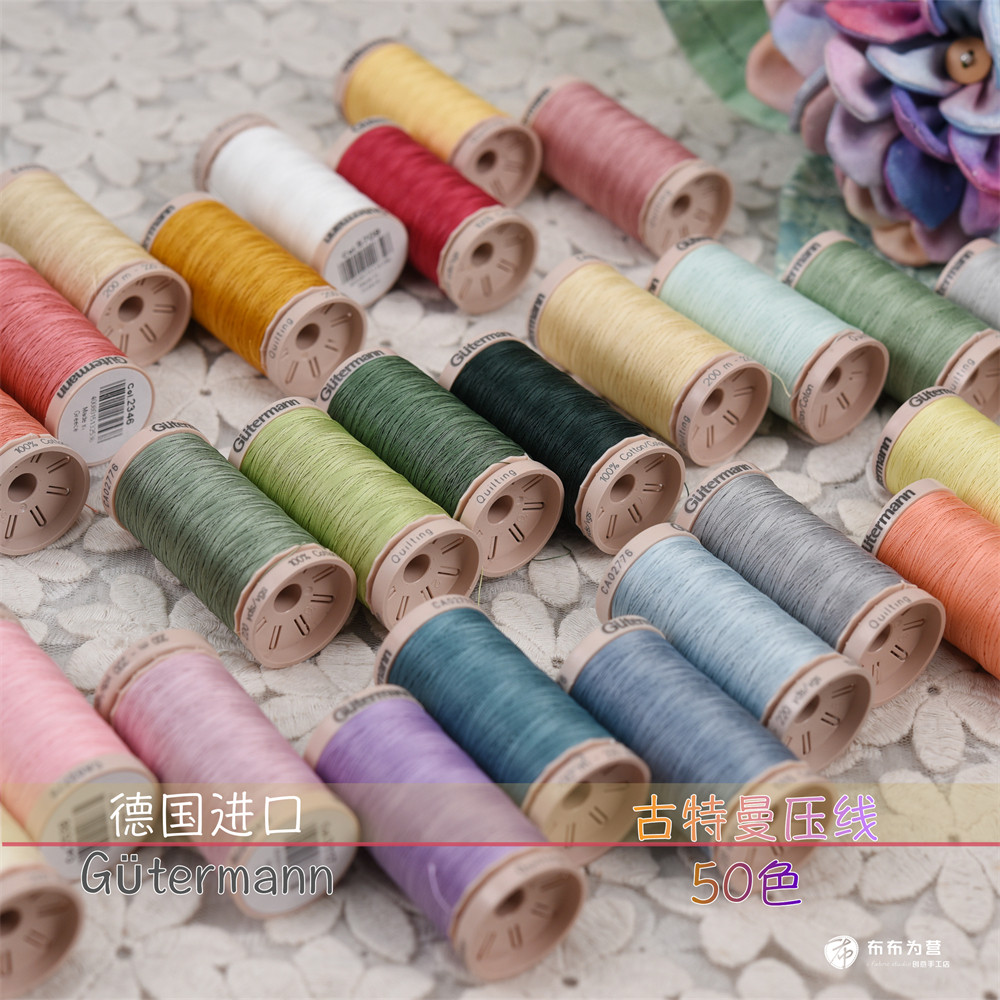 古特曼压线德国进口gütermann