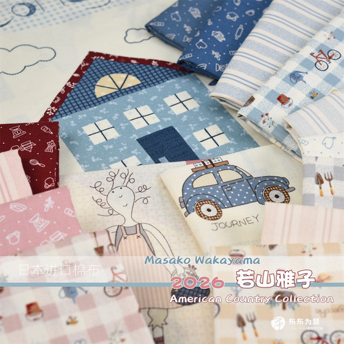 日本进口棉布手工拼布 2026 若山雅子美式乡村风  F