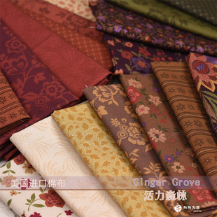 活力森林 Grove ginger 美国进口棉布手工拼布