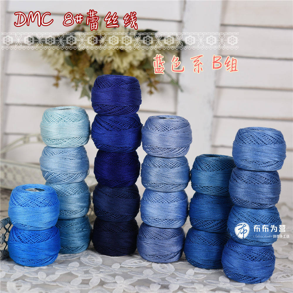 特价法国dmc8号蕾丝线刺绣钩编梭编手鞠球 蓝色系b组22色