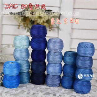 特价法国DMC8号蕾丝线刺绣钩编梭编手鞠球 蓝色系B组22色