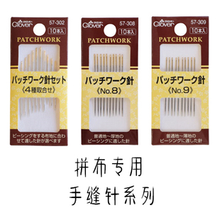 特价 日本进口 CLOVER可乐 拼布专用 手缝针系列57-302/308/309L2