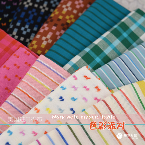 美国色织棉布 提花 手工拼布 warp weft mystic fable色彩派对 G4