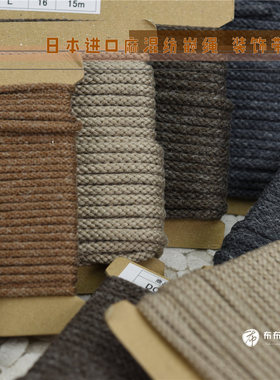 日本进口麻混纺嵌绳嵌条花边装饰带束口袋抽绳N4