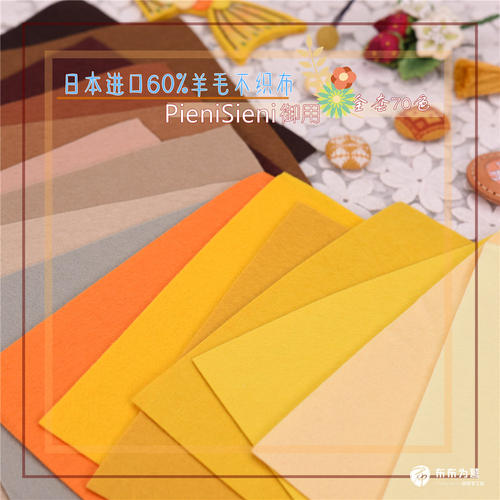 日本mini200羊毛咖色系不织布
