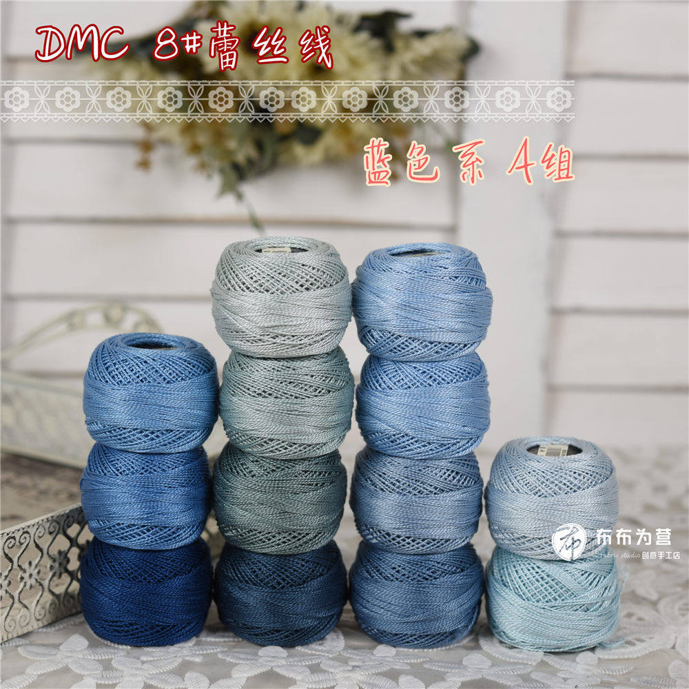 特价法国DMC8号蕾丝线刺绣钩编梭编手鞠球 蓝色系A组13色
