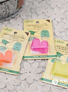 特价！日本进口 CLOVER可乐工具57-391/392/393彩色拔针指套L1