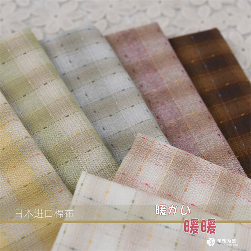 日本进口先染 手工拼布~暖暖 7色 B