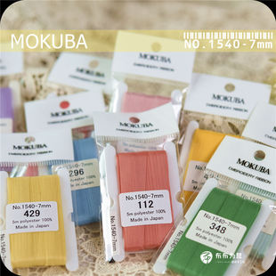 特价日本 MOKUBA 木马1540 7mm基础丝带绣 5米/包 黄、大地色系6