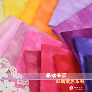 日本进口棉布 手工拼布 基础晕染 红黄紫色系 C