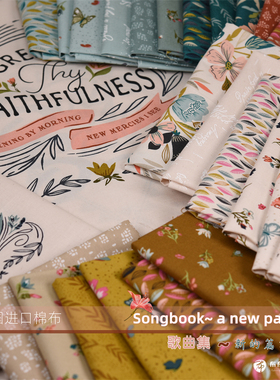 美国进口棉布手工拼布MODA Songbook~a new page歌曲集~新篇章 G2