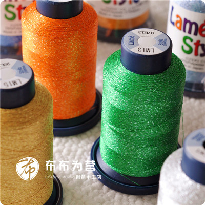 直供lame星光装饰线手缝机刺绣