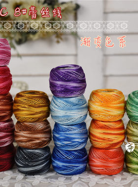 特价法国DMC8号蕾丝线刺绣钩编梭编手鞠球 渐变段染色系18色