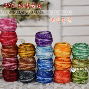 特价法国DMC8号蕾丝线刺绣钩编梭编手鞠球 渐变段染色系18色