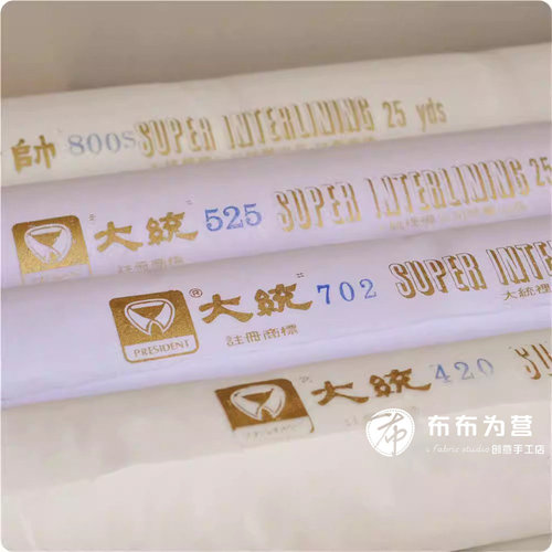 台湾进口硬衬硬衬布大统衬