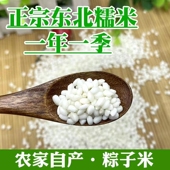 包邮 东北圆糯米农家自产圆粒糯米 粽子米 五斤 江米 粘米