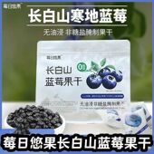 独立包装 非糖盐腌制 休闲零食 无油浸 长白山特产莓日悠果蓝莓干