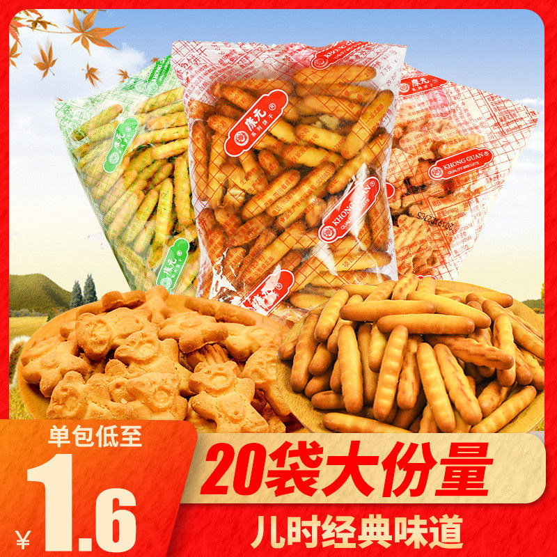 康元香酥条饼干65g*20袋即食拇指手指饼干80后怀旧零食小包装年货