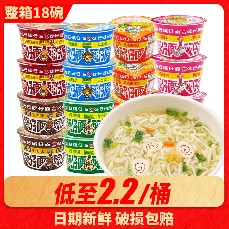 公仔面整箱迷你香港速食方便面