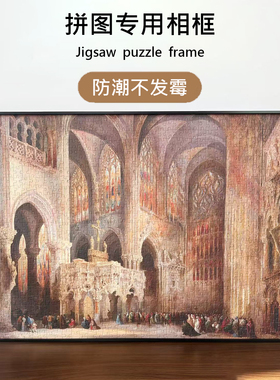 轻奢现代简约拼图框架装裱1000片相框烈日大教堂70×50单框防潮框