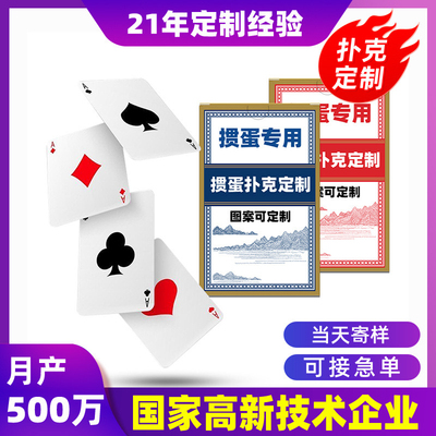 银行房地产工厂广告掼蛋扑克订制 logo印刷高质量掼蛋扑克牌定制