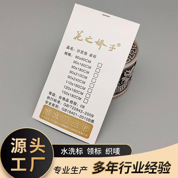 窗帘定制软装家纺布艺印唛水洗标