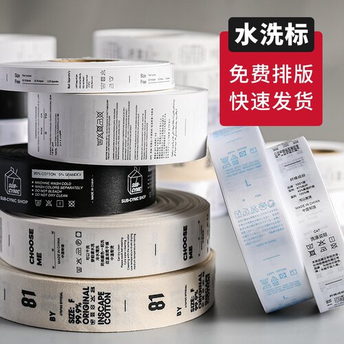 水洗标家纺窗帘服装定做